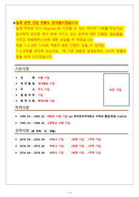 외국계 , 삼성 , LG 및 대기업 합격 경력 기술서 입니다.