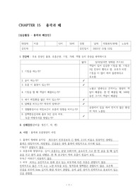 (A+) 간호학과 건강사정 흉곽과 폐 사정