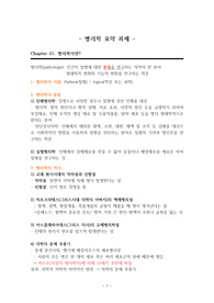 (A+) 간호학과 현문사 병리학 요약 과제 (26P, 표로 정리, 중요 부분 강조)