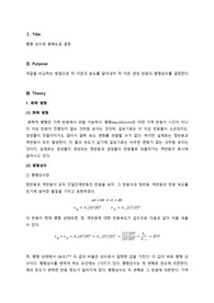 [서강대 일반화학실험2 A+ 레포트] 평형상수의 결정