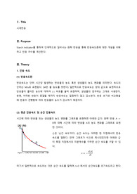 [서강대 일반화학실험2 A+ 레포트] 시계반응