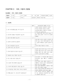 (A+) 간호학과 건강사정 피부, 모발과 손발톱 사정