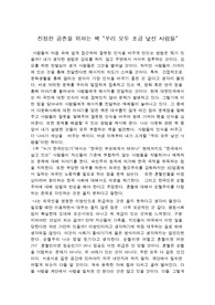 (A+) 다문화 독서 감상문, 우리 모두 조금 낯선 사람들