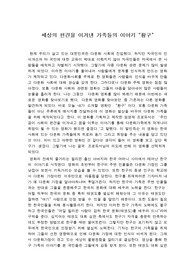 (A+) 다문화 영화 감상문, 황구