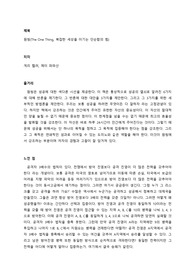 누구나 쉽고 간단하게 떠먹는 독서_원씽(The One Thing)