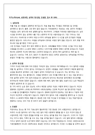 자기소개서(HR, 성장과정, 성격의 장단점, 인생관, 입사 후 포부)