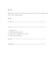 에스핑 엔더슨의 복지국가와 가족정책을 살펴보고 본인이 선호하는 복지국가 체제를 서술하시되 그 이유도 함께 서술하세요.