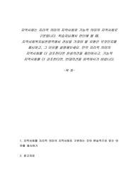 지역사회는 지리적 의미의 지역사회와 기능적 의미의 지역사회로 구분됩니다. 학습자님께서 판단해 볼 때, 지역사회복지실천영역에서 관심을 가져야 할 유형은 무엇인지를 제시하고, 그 이유를 설명해보세요. 만약 지리적 의미의 지역사회를 더 강조한다면 찬성의견을 제안하시고, 기능적 지역사회를 더 강조한다면, 반대의견을 피력하시기 바랍니다.