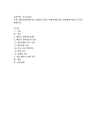 배우자선택이론에 근거하여 자신이 어떻게 배우자를 선택하게 되었는지 작성하십시오
