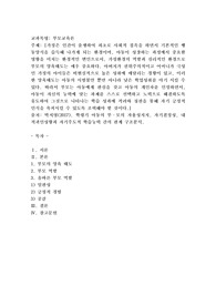 가정은 인간이 출생하여 최초로 사회적 접촉을 하면서 기본적인 행동양식을 습득해 나가게 되는 환경이며