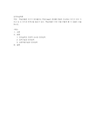 학습자들은 자기가 받아들이는 투입(input) 정보를 면밀히 조사해서 자기가 이미 가지고 있 는 지식과 연계시킬