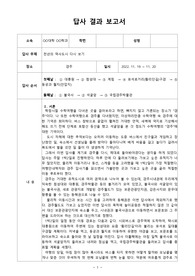 답사보고서(경주)