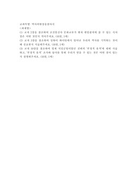 (역사의현장을찾아서) 교재 2장을 참조하여 조선통신사 문화교류가 현재 한일관계에 줄 수 있는 시사점은 어떤 것인지