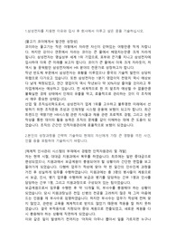 [경영지원직무]삼성전자 합격 자소서