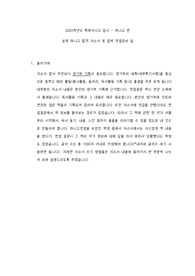 2025학년도 입시대비 하나고&amp;용인외대부고 팀 합격자소서, 실제 면접 질문