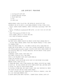 동기와정서 12장 역능과통제