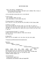 동기와정서 정서심리 요약