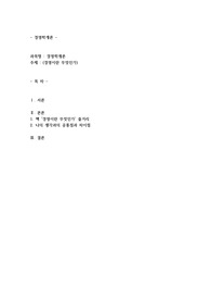 경영학개론_경영이란 무엇인가