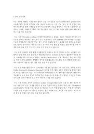 부산대학교 일반대학원 식품공학과 연구계획서