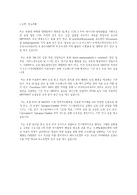 부산대학교 일반대학원 약학과 연구계획서
