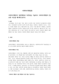 사회복지행정과 일반행정의 차이점