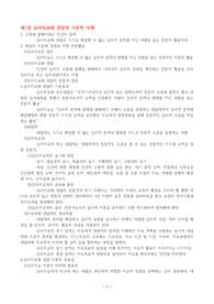 현대 심리치료와 상담이론 요약자료