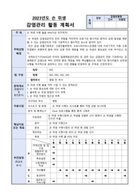 손위생 감염관리 활동계획서(요양병원)
