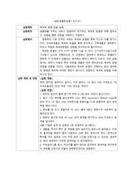 체세포 분열 관찰 실험 보고서