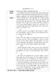 초파리의 형태, 생활사 및 침샘염색체 관찰 실험 보고서