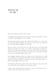 신경끄기의 기술