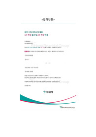 (합격인증 有)2021년 하반기 하나생명보험 재무(회계) 직무 합격 자기소개서