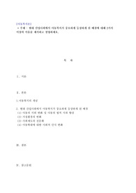 현대 산업사회에서 아동복지가 중요하게 등장하게 된 배경에 대해 2가지 이상의 이유를 제시하고 설명하세요.