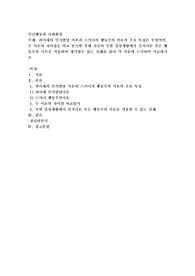 피아제의 인지발달 이론과 스키너의 행동주의 이론의 주요 특징은 무엇이며, 두 이론의 차이점을 비교 분석