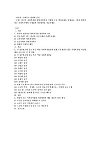 한국의 사회복지법 발달과정에서 시대별 주요 핵심내용을 설명하고, 현재 쟁점이 되는 사회복지법의 문제점