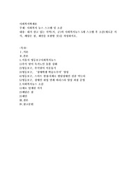 사회복지 뉴스 스크랩 및 소감