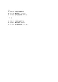 다음 질문에 체계적으로 답하시오