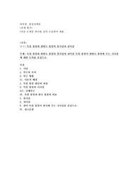 독일 통일과 한반도 통일의 유사점과 상이점
