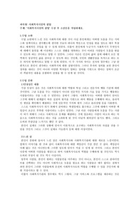 사회복지시설의 창업&#039; 수강 후 소감문을 작성하세요