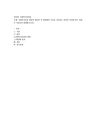 사회복지실천 현장의 개요와 각 현장별의 기능을 기술하고 자신의 가치에 맞는 현장은 어디인지 탐색