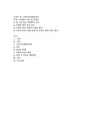 수업에서 다룬 법 중에서 1) 한 가지 법을 선택하여 요약