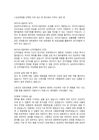 삼성바이오에피스 R&amp;D(연구개발)직무 합격 자기소개서