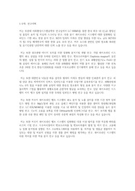 부산대학교 일반대학원 사회환경시스템공학부 연구계획서
