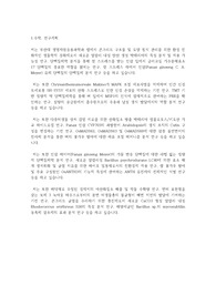 부산대학교 일반대학원 생명자원응용과학과 연구계획서