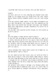 삼성전자DS 메모리사업부 회로설계직 합격 자기소개서