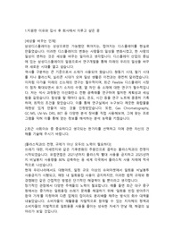 삼성디스플레이 R&amp;D(연구개발직) 합격 자기소개서