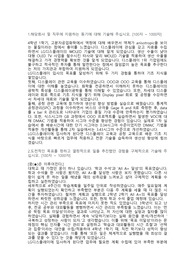 LG디스플레이 공정기술직 합격 자기소개서