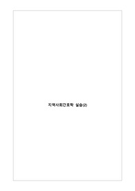 지역사회간호학실습 - 감염병관련 국내 보건의료정책변화 보고서