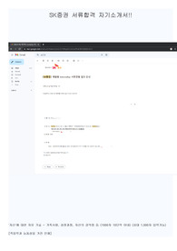 SK증권 본사 서류합격 자기소개서! (2023)