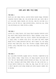 사회 교과 세특 기재 예문입니다. 개성적이고 창의적인 예문 26개가 탑재되어 있습니다. 많은 이용바랍니다.