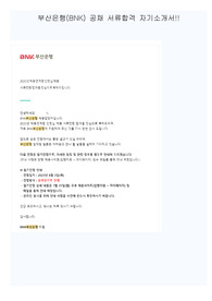 부산은행 공채 서류합격 자기소개서! (2023)